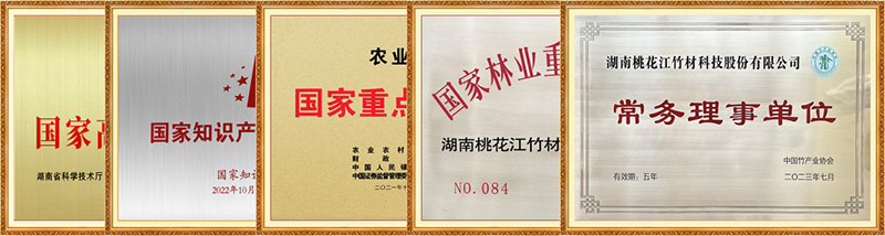 中國竹產(chǎn)業(yè)協(xié)會常務(wù)理事單位 中國竹產(chǎn)業(yè)協(xié)會常務(wù)理事單位