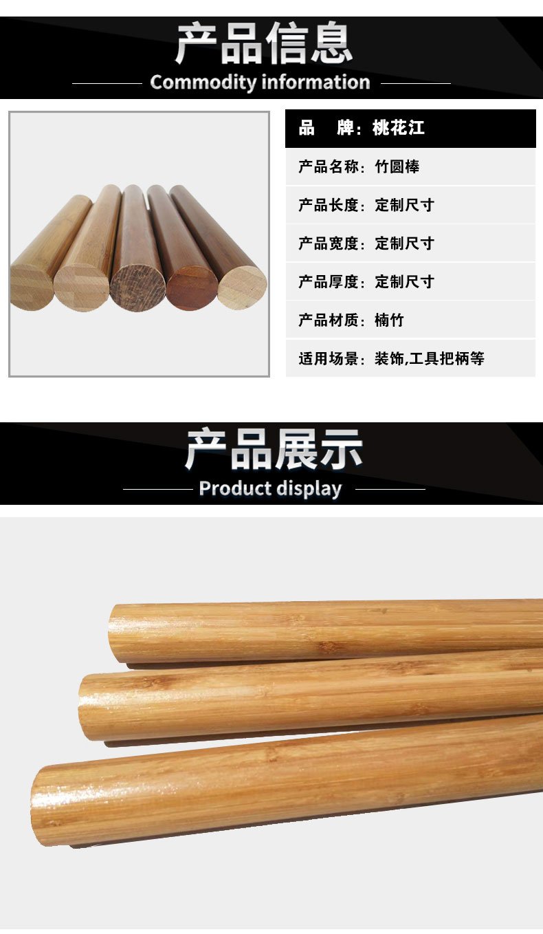 桃花江竹圓棒、圓竹棒規(guī)格信息
