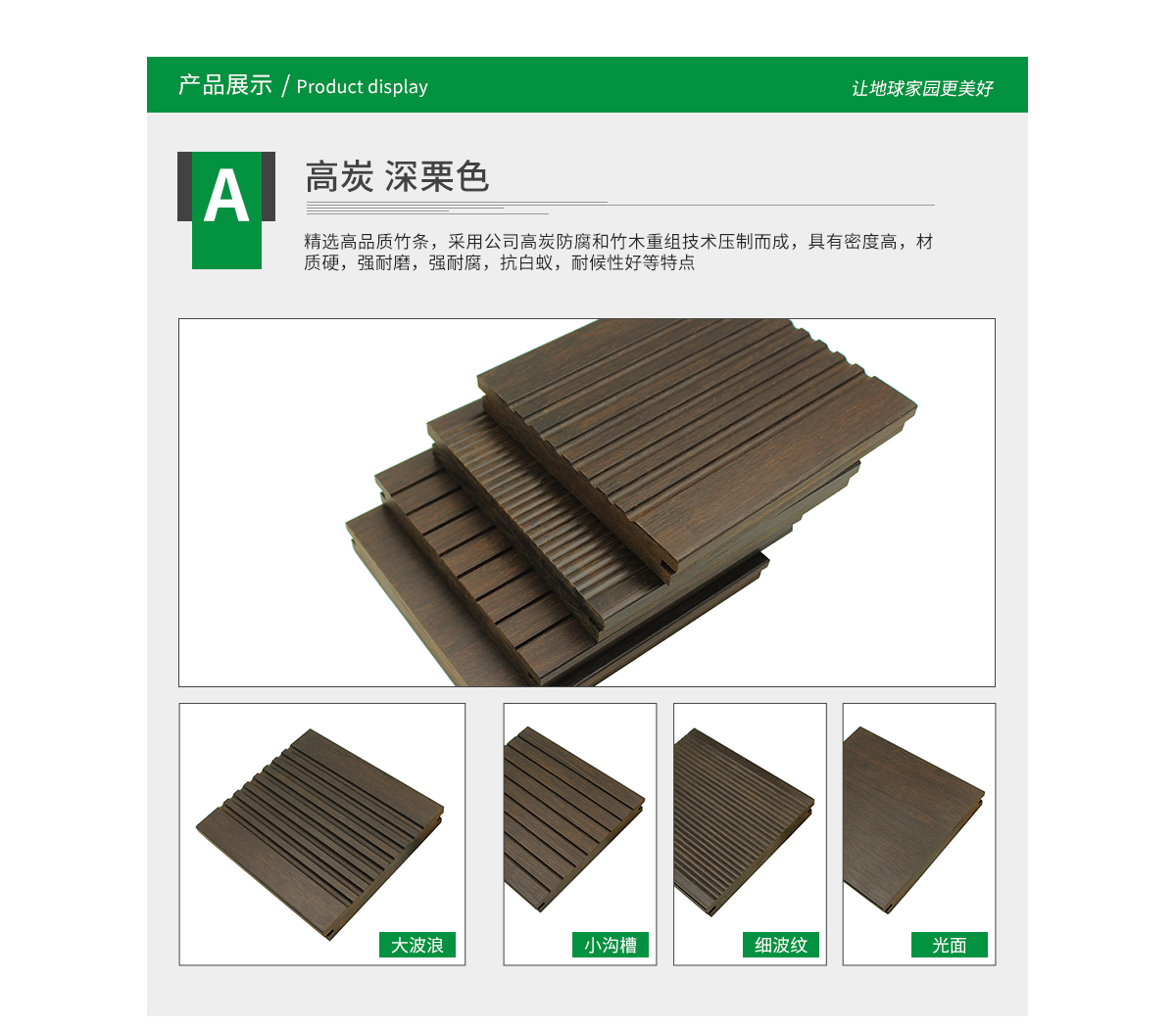 桃花江戶外高炭竹材采用高品質(zhì)竹條壓制而成，密度高，質(zhì)地硬，觸感溫潤。